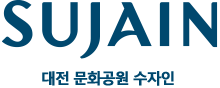 대전 문화동 한양수자인
