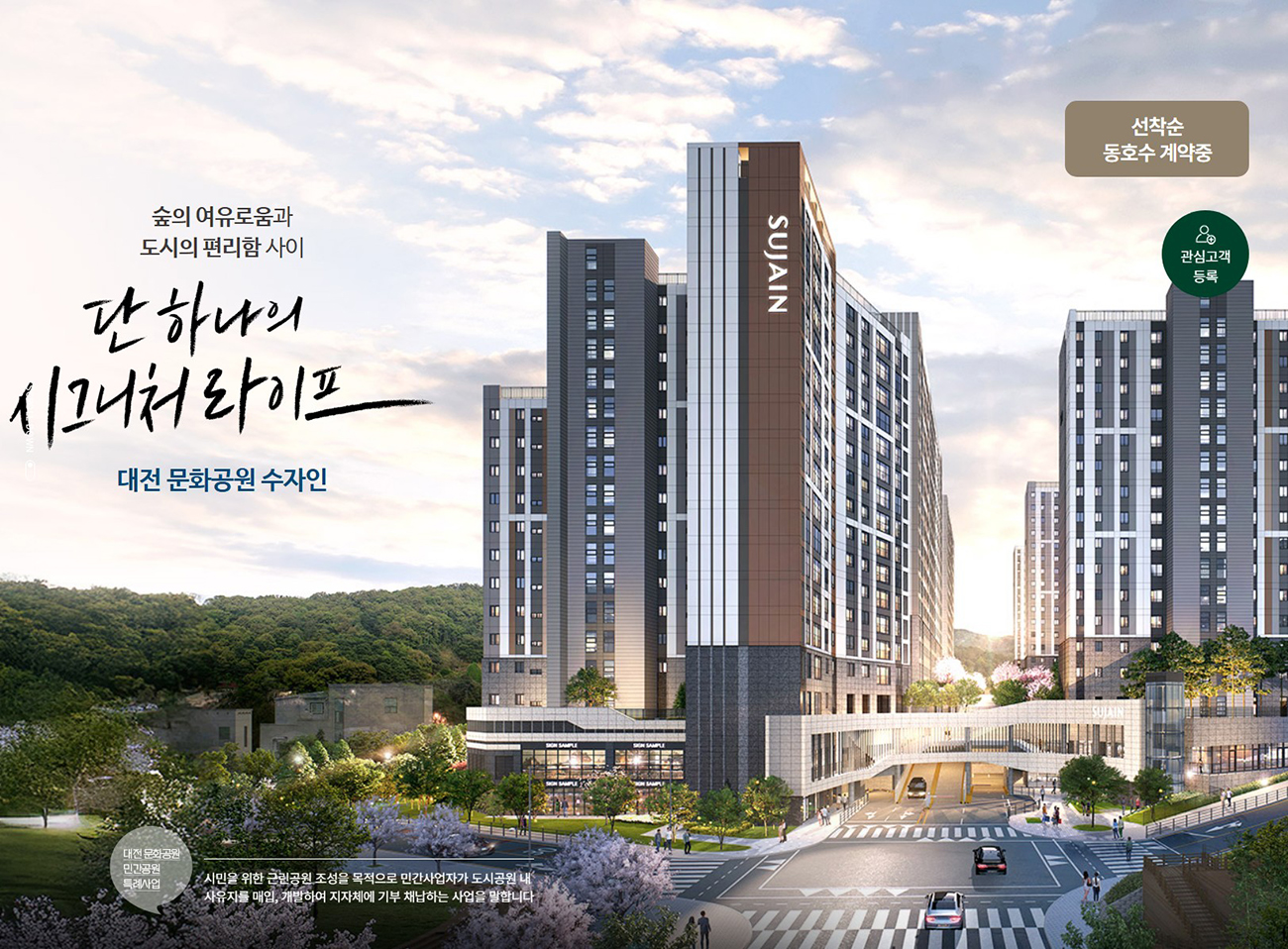 대전_문화공원_수자인_모델하우스_메인.jpg